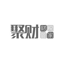沈陽市聚財商務信息咨詢服務中心 專業助力企業成長與發展